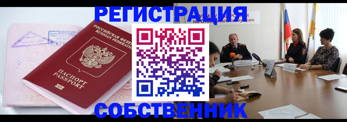прописка 2025 в Реутове