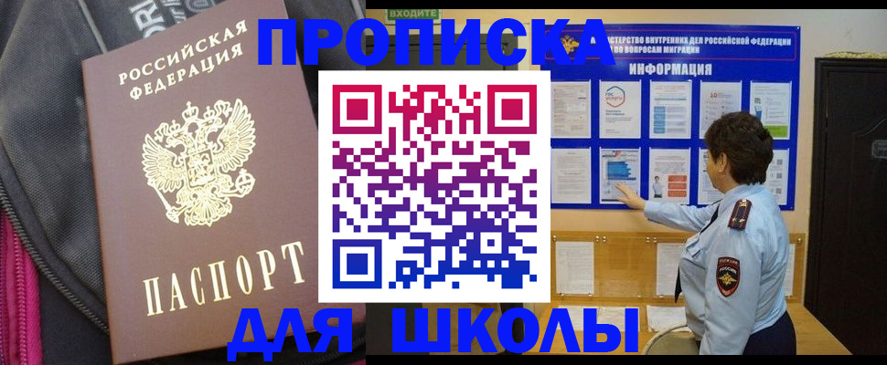 прописка для кредита в Реутове