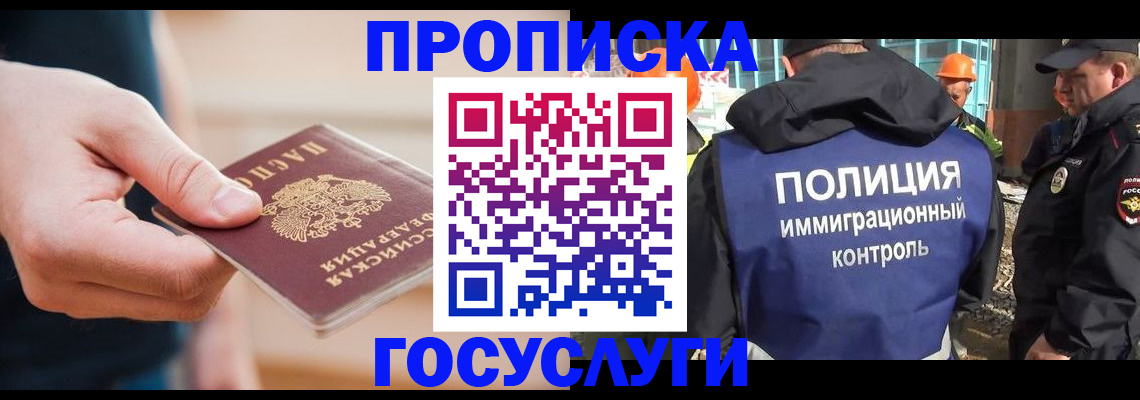 временная регистрация недорого в Реутове