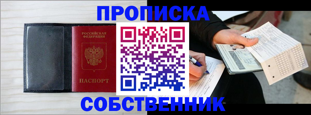 прописка поиск в Реутове