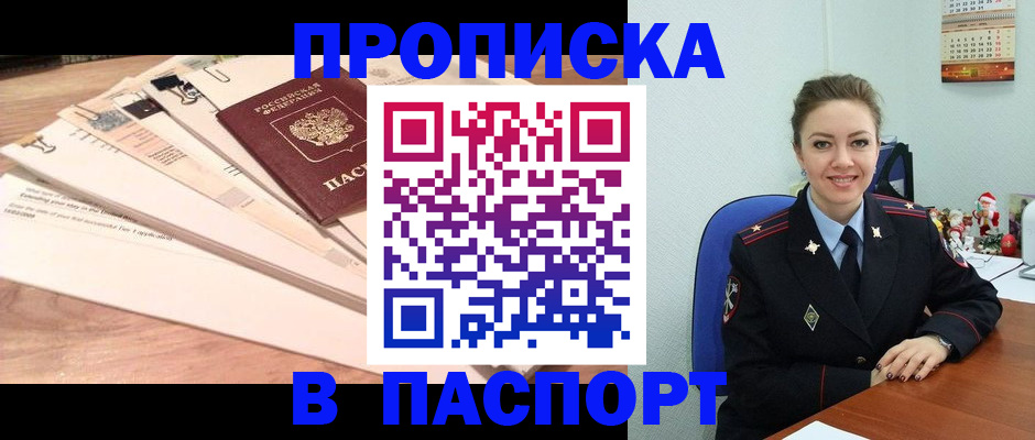 прописка паспорт в Реутове