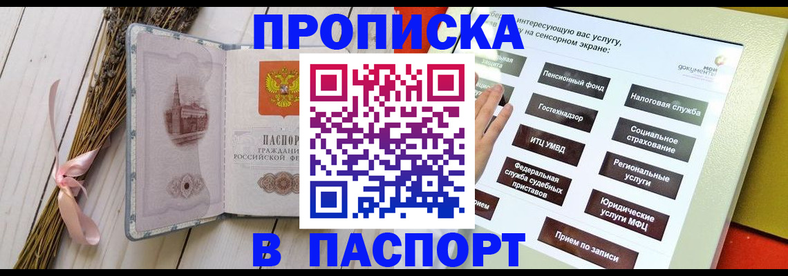 временная регистрация поиск в Реутове